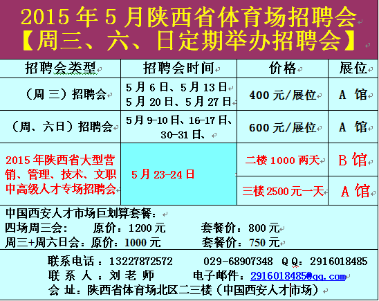 西安大型營銷管理技術專場*會2015年5月23日舉辦