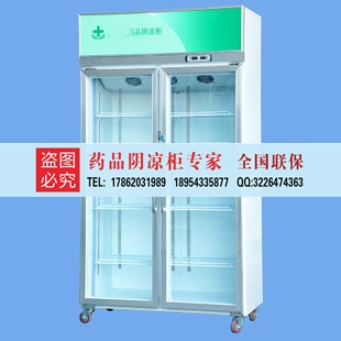 廈門藥品冷藏柜
