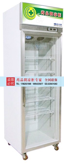 **藥品冷藏柜