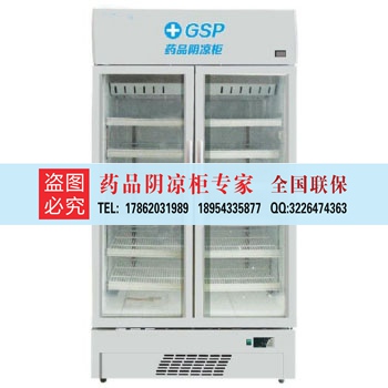 藥店藥品gsp冷藏柜