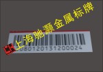 供應(yīng)印刷鋁合金金屬標(biāo)牌/金屬條形碼/鋁合金屬金條形碼