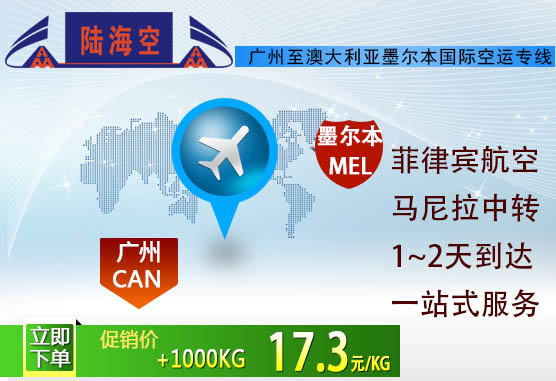 供應(yīng)供應(yīng)廣州到墨爾本空運(yùn)CAN-MEL