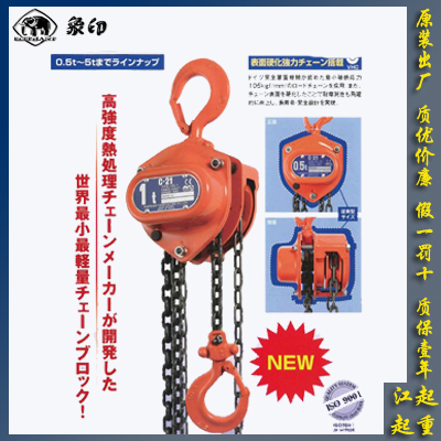 供應日本象牌手拉葫蘆 C21環鏈手拉起重葫蘆 武漢大象代理