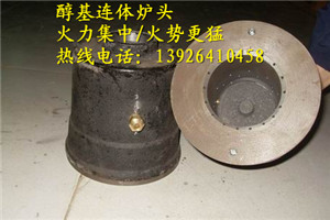 供應環保油灶頭、爐芯、醇油爐頭