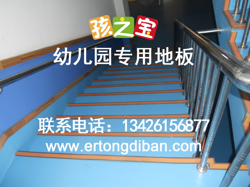 供應(yīng)幼兒園地板廠家,幼兒園地膠環(huán)保,幼兒園地板