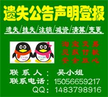 濟南生活日報公章財務章遺失丟失需要怎么程序