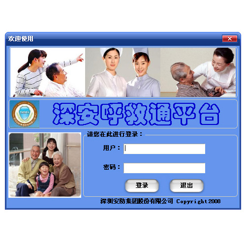 供應民間養老呼叫系統