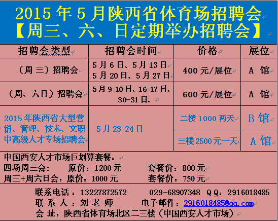 供應2015年5月23-24日陜西省大型營銷中**管理專場*會