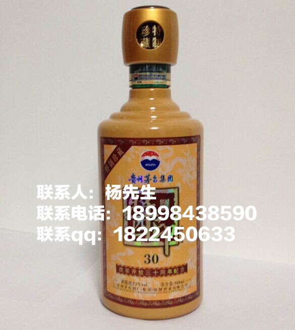 **供應醬印特制珍藏**30周年窖藏白酒