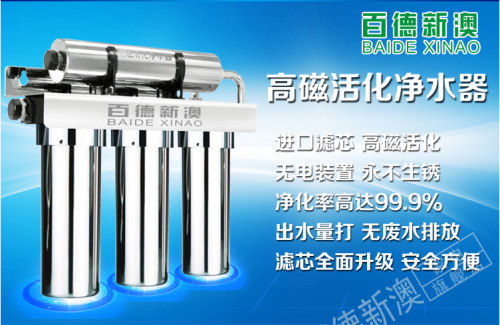 供應凈水器百德新澳高磁活化凈水器適用在哪
