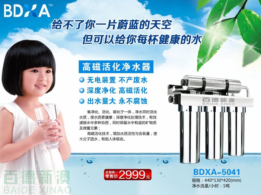 供應代理*百德新澳凈水器需要多少費用