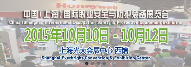 2015上海安防展會
