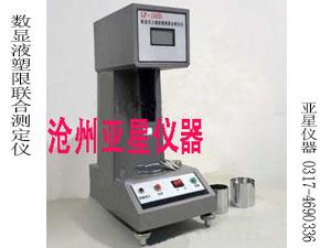 供應(yīng)數(shù)顯液塑限聯(lián)合測定儀