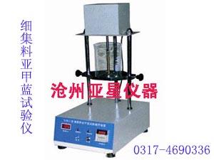 供應(yīng)細(xì)集料亞甲藍(lán)試驗(yàn)攪拌裝置