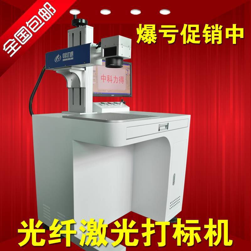 供應松崗激光鐳雕機-中科力得**打標機