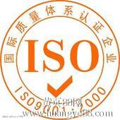 供應河北省ISO9001認證申請