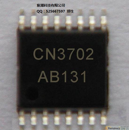 供應CN3702-雙節鋰電池充電