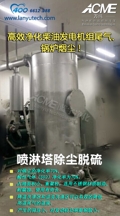 【藍宇凈化】-特價【發電機組尾氣排放凈化器】供銷