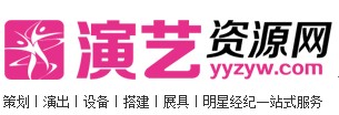 漳州演藝資源網公司** ：安徽演藝資源網