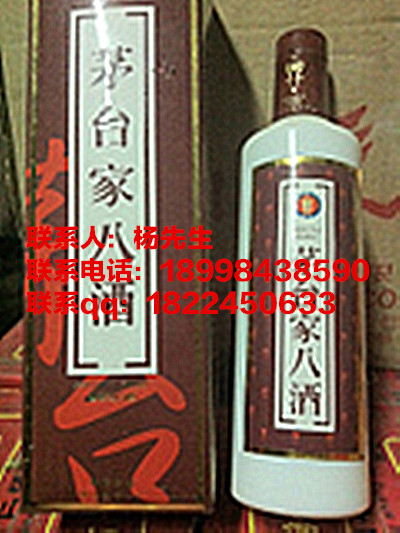 **批發(fā) 96**家八酒 醇香美酒