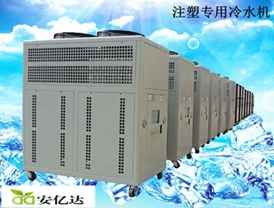 供應AYD-01A注塑**冷水機