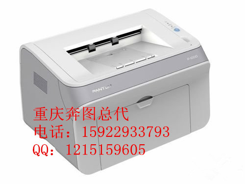 重慶奔圖打印機(jī)**報(bào)價(jià)