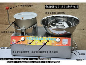供應(yīng)棉花糖爆米花組合機(jī)廠家**