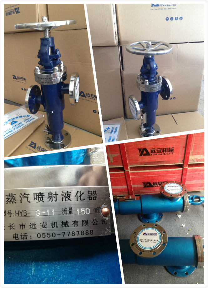高壓液化噴射器