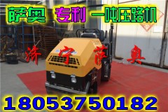 供應全液壓1噸振動壓路機