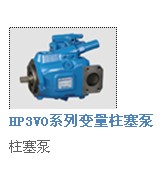 供應  HIGH柱塞泵HP3V0-65-LA5DS-53R-V-S 柱塞泵供應商