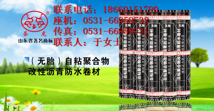 供應淄博自粘**卷材，改性瀝青**卷材（（圖），**自粘材料