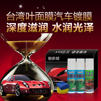 閩臺樹多精葉面膜 汽車鍍膜 玻璃鍍膜