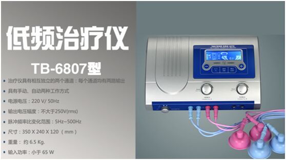 供應廠家**唐邦科技低頻治療儀