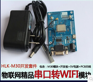 低功耗串口WIFI模塊 小尺寸 智能家居 HLK-M30 MT7681開發(fā)套件供應(yīng)
