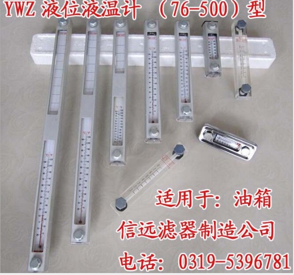 供應YWZ-200T YWZ-200 油箱液位液溫計