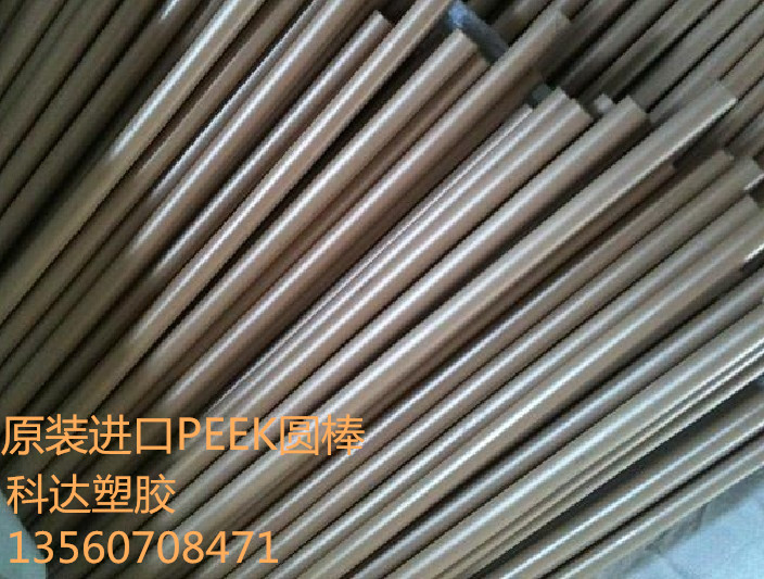 抗腐蝕PEEK板材，**PEEK板，高強度PEEK大圓棒