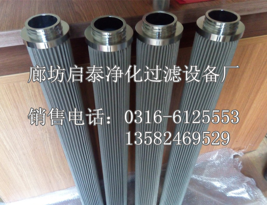 【啟泰濾業】**定做不銹鋼濾芯 液壓油過濾濾芯 ** 量大從優