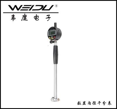 供應(yīng)數(shù)顯內(nèi)徑千分表18-35 35-50 50-160 160-250 千分表