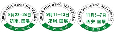2015*21屆中國(濟南)**建筑節能與新型墻材展覽會