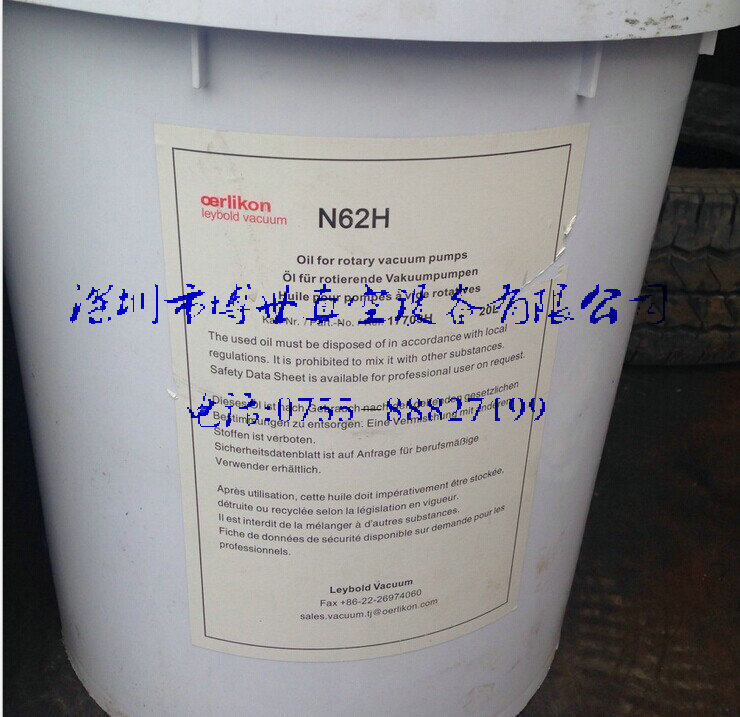 供應萊寶真空泵油**2H