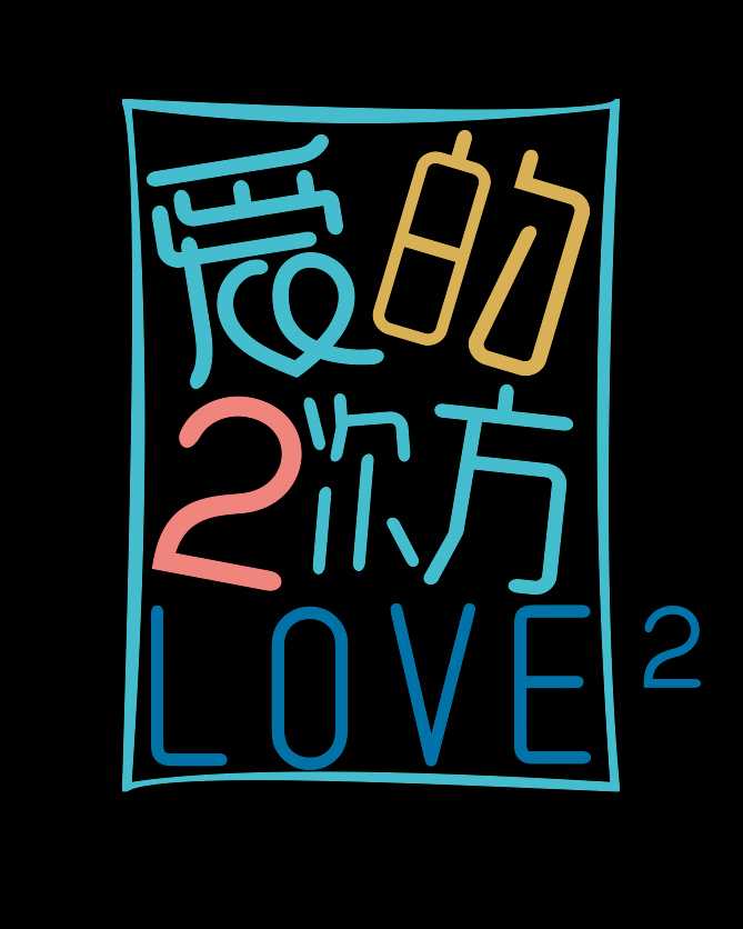 愛的二次方--三亞微奢婚禮結(jié)婚周年慶旅游度假產(chǎn)品!