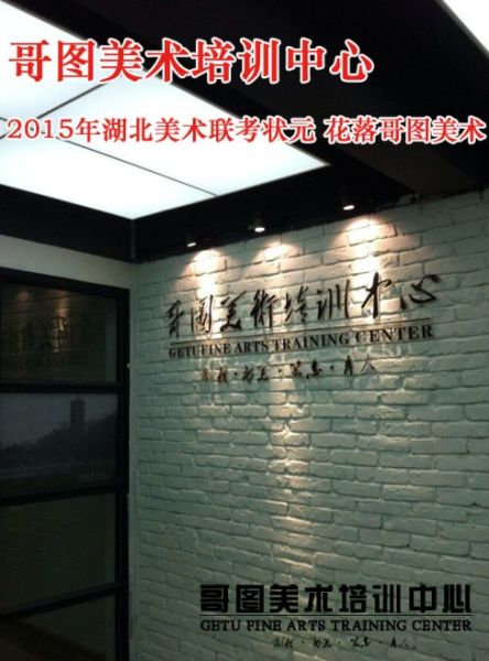 供應武漢美術*集訓--哥圖畫室