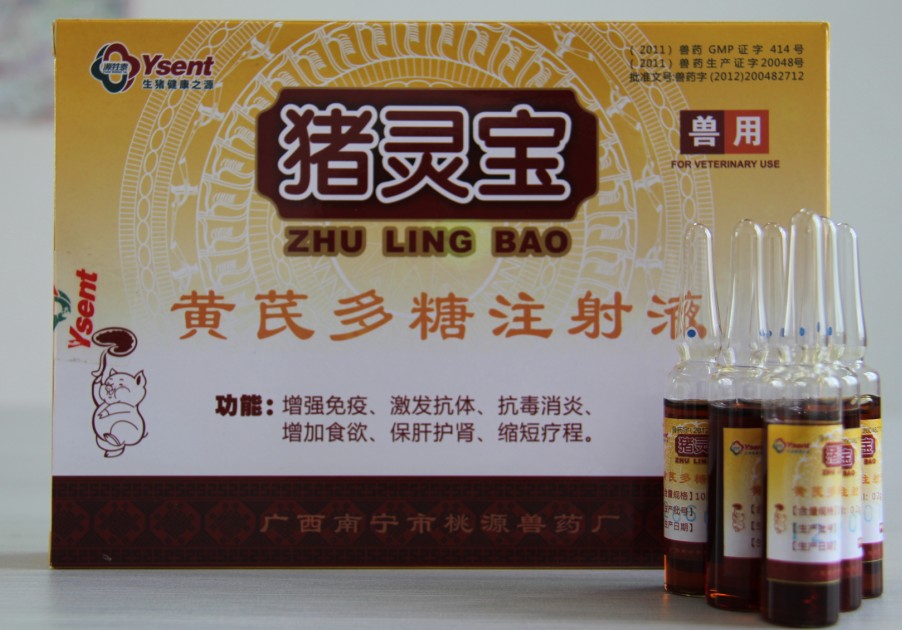 供豬靈寶（黃芪多糖注射液）