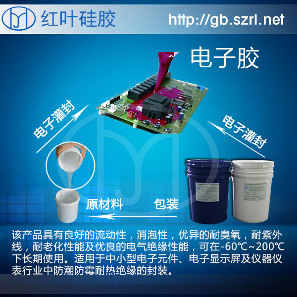 供應高透明電子灌封膠    灌封膠生產** 批發