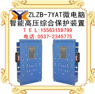 供應ZLZB-7YAT微電腦智能移變高壓綜合保護裝置