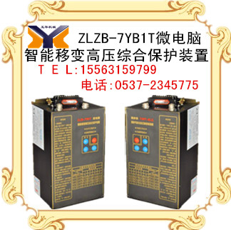 供應(yīng)ZLZB-7YB1T微電腦智能移變高壓綜合保護(hù)裝置