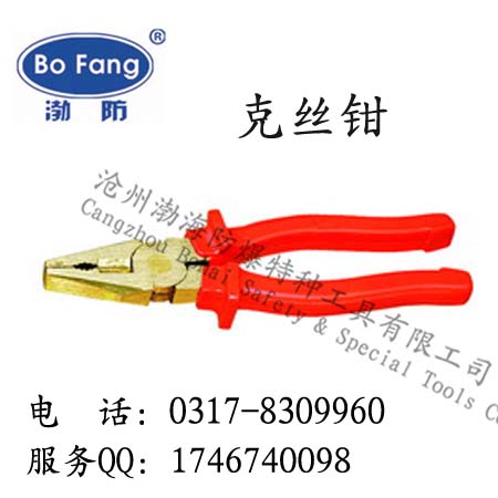 防爆克絲鉗丨銅老虎鉗銅克絲鉗丨鋁銅鋼絲鉗丨銅扳手鋼絲鉗工具