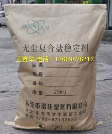 供應無塵復合鹽穩定劑
