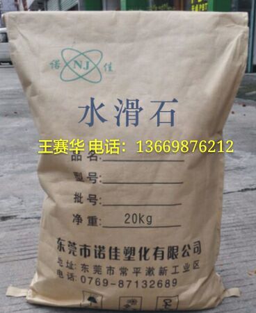 供應(yīng)水滑石，水滑石供應(yīng)廠家