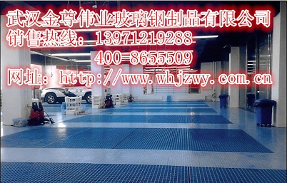 供應廠家**洗車房**玻璃鋼格柵